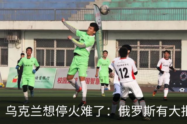 乌克兰想停火难了：俄罗斯有大批的砝码，欧美都不得不低头